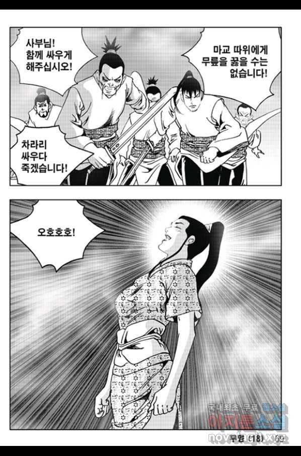 용아병 36화 8