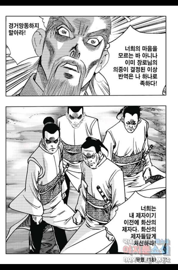 용아병 36화 10