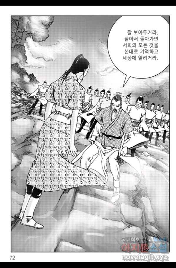 용아병 36화 11