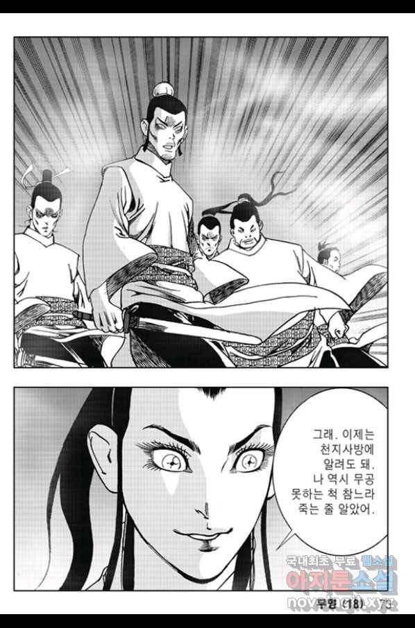 용아병 36화 12