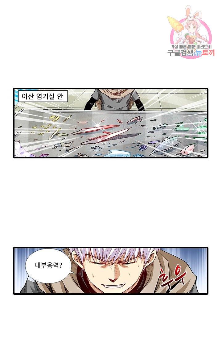 시어스톤:수련4만년 206화 1