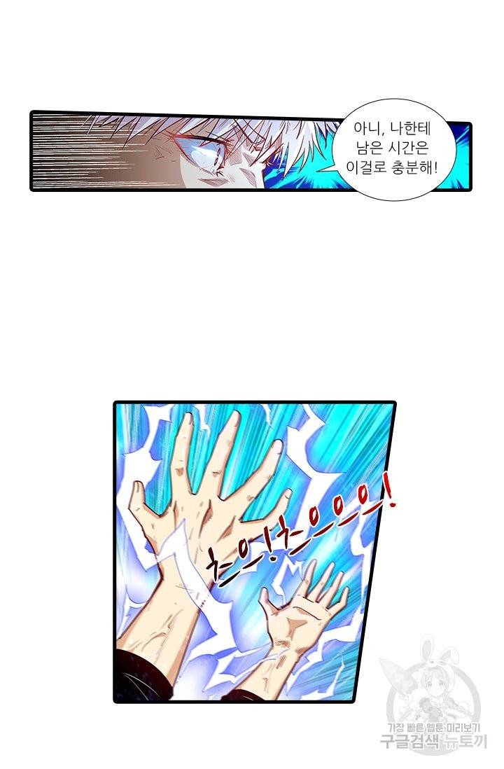 시어스톤:수련4만년 206화 2
