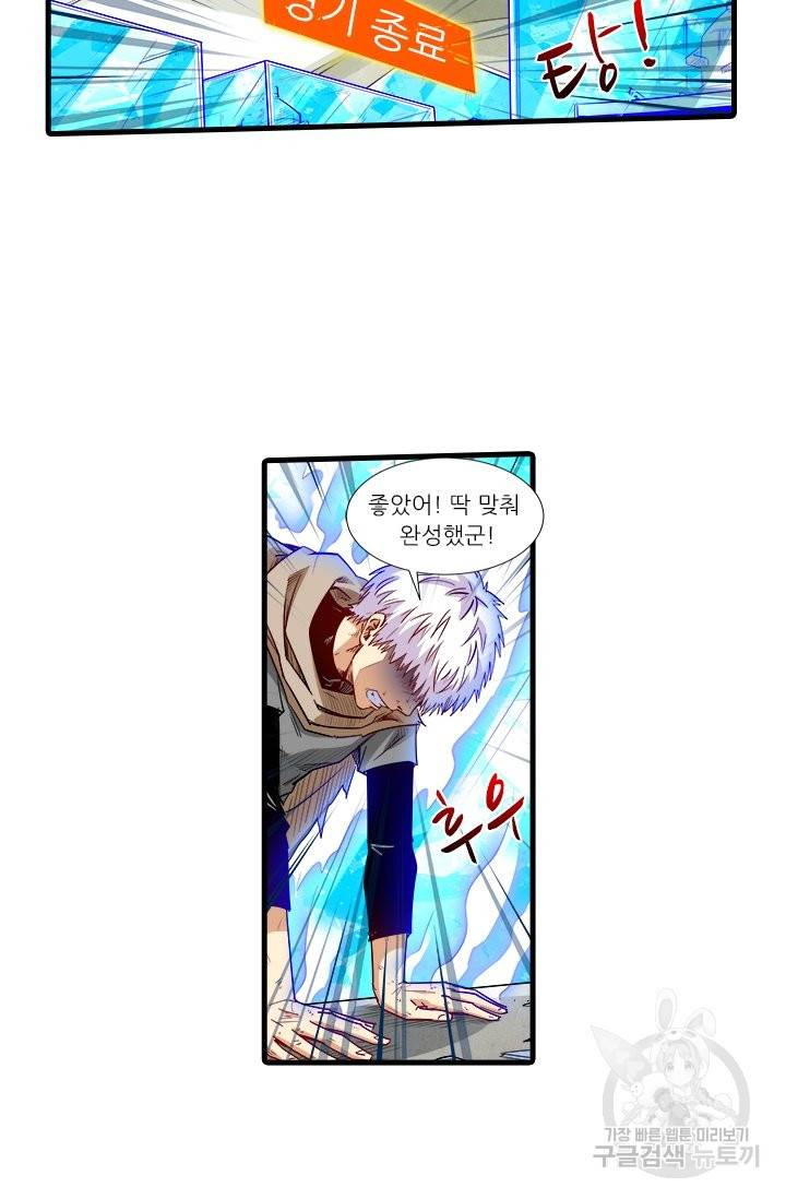 시어스톤:수련4만년 206화 11