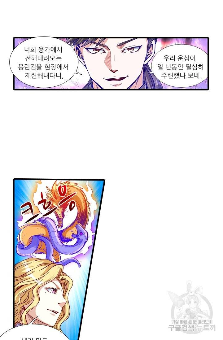 시어스톤:수련4만년 206화 18
