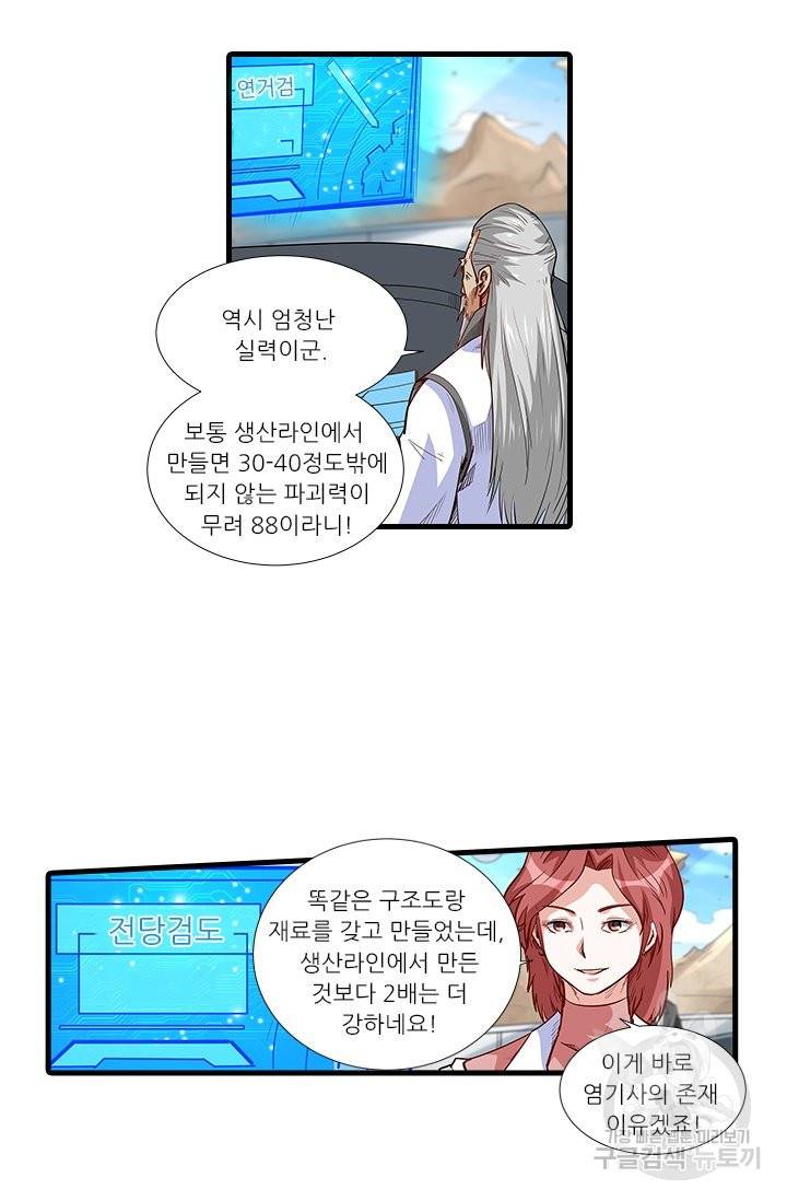 시어스톤:수련4만년 206화 27
