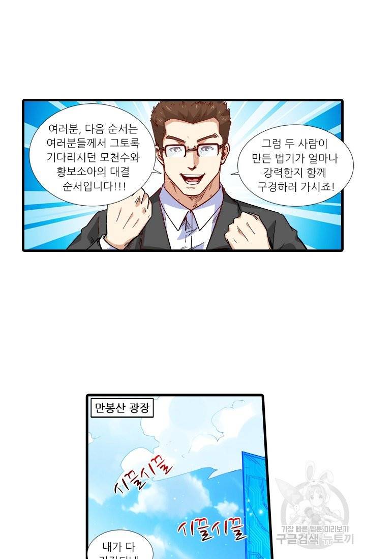 시어스톤:수련4만년 206화 28