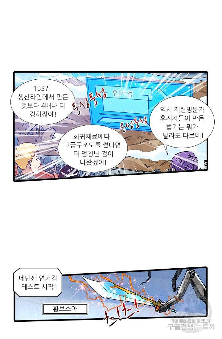 시어스톤:수련4만년 206화 33
