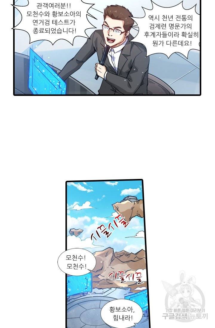 시어스톤:수련4만년 206화 37