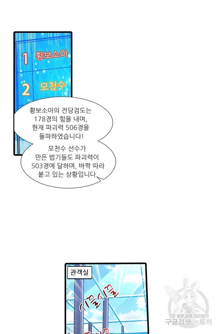 시어스톤:수련4만년 206화 39