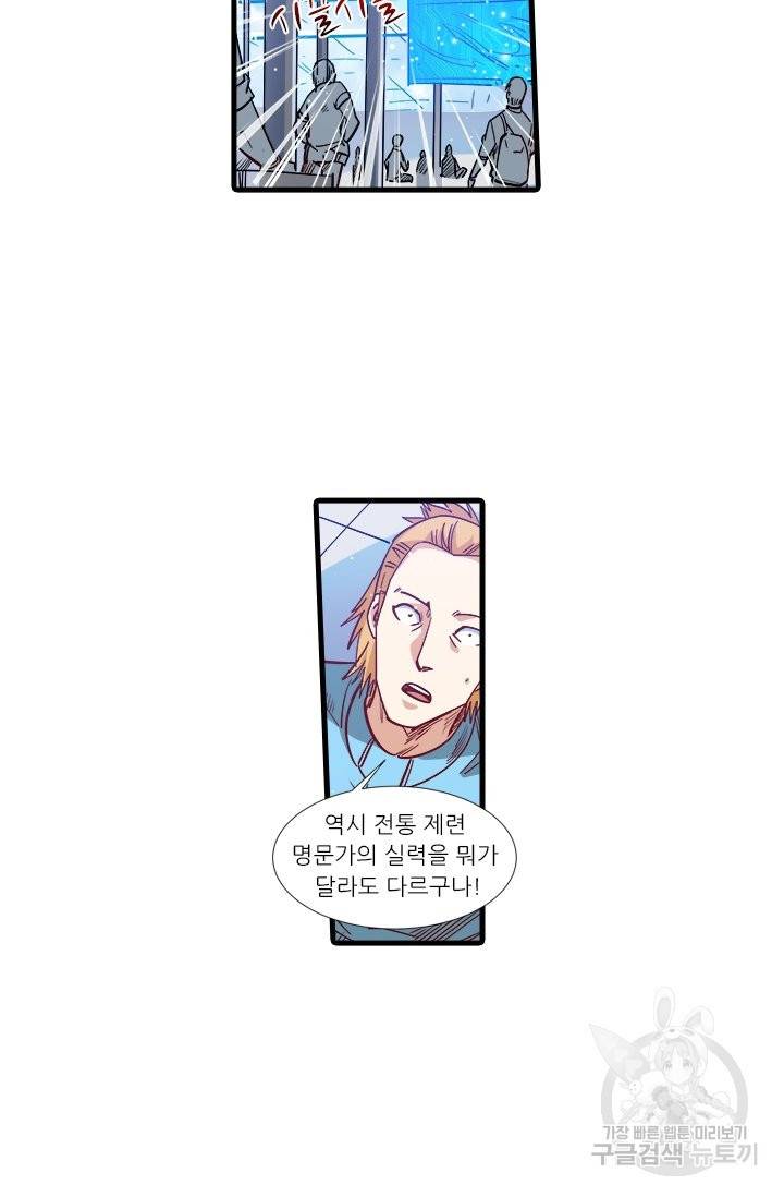 시어스톤:수련4만년 206화 40