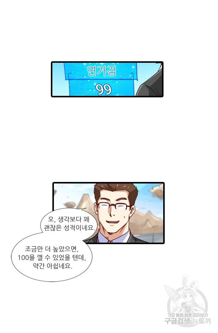 시어스톤:수련4만년 206화 46