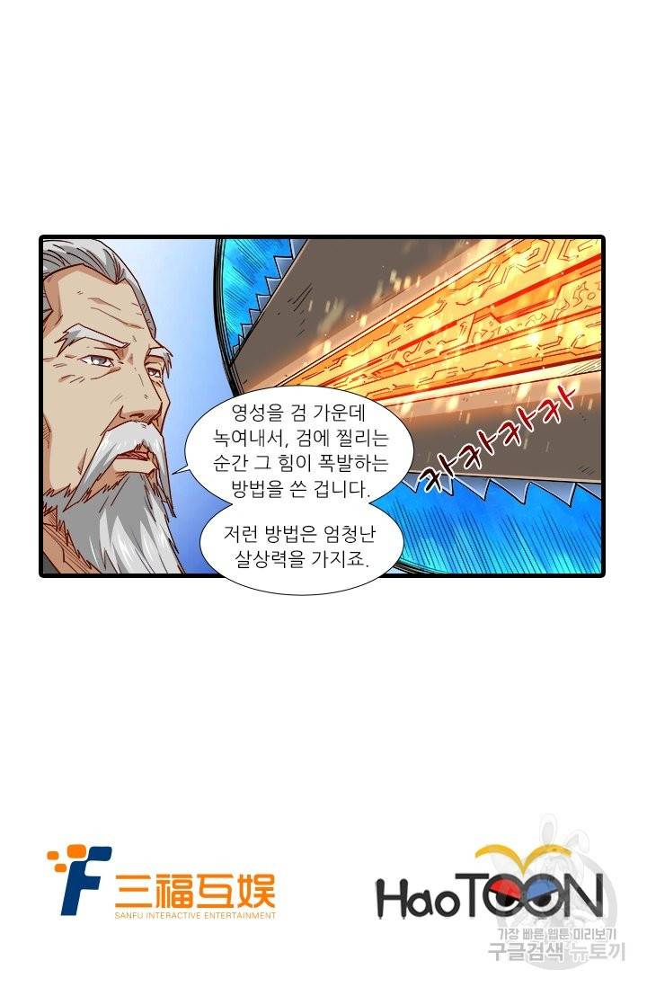 시어스톤:수련4만년 206화 49
