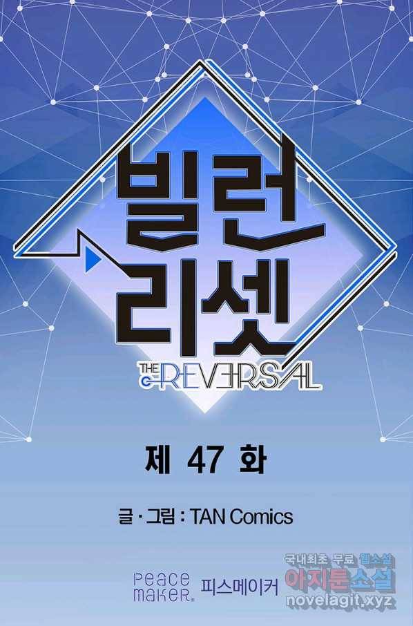 빌런 리셋 47화 1