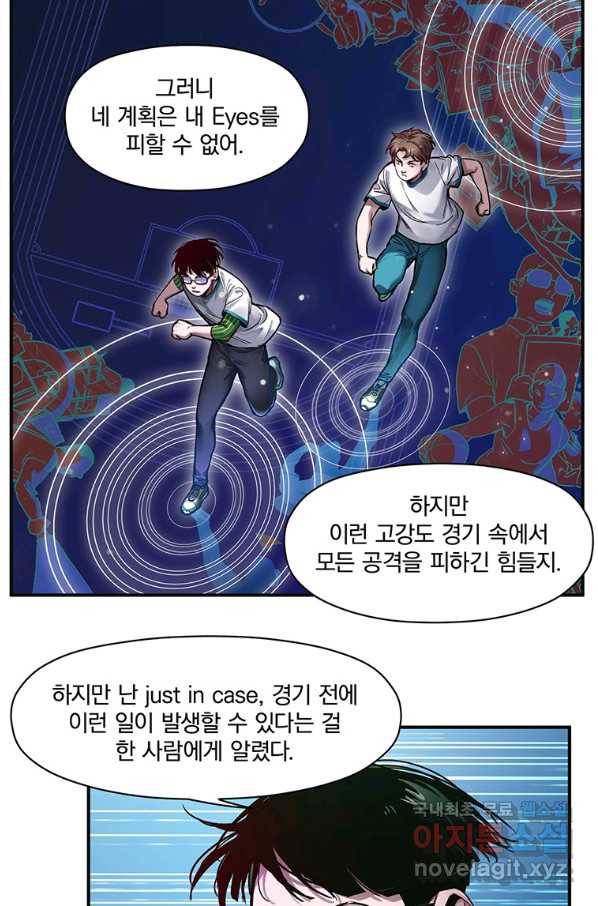 빌런 리셋 47화 8