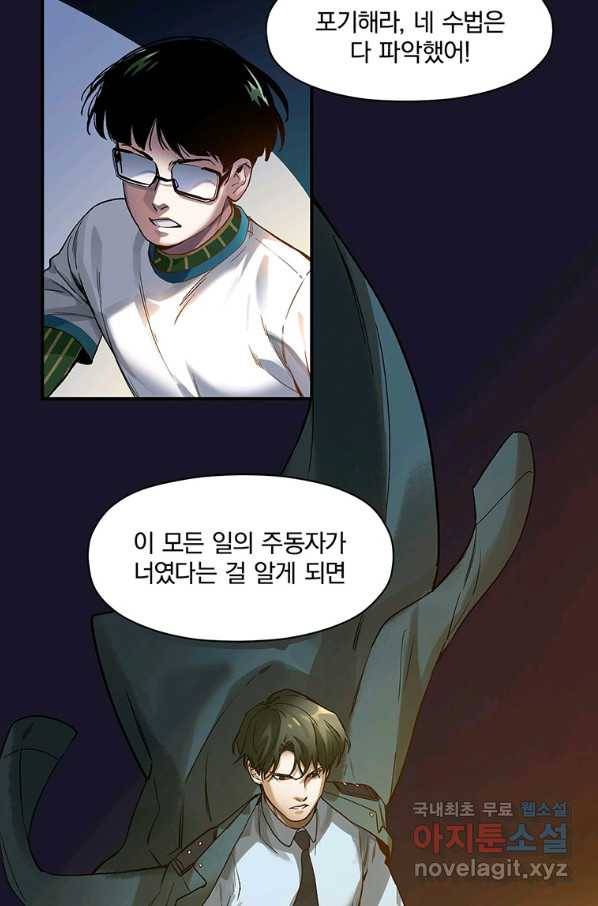 빌런 리셋 47화 11