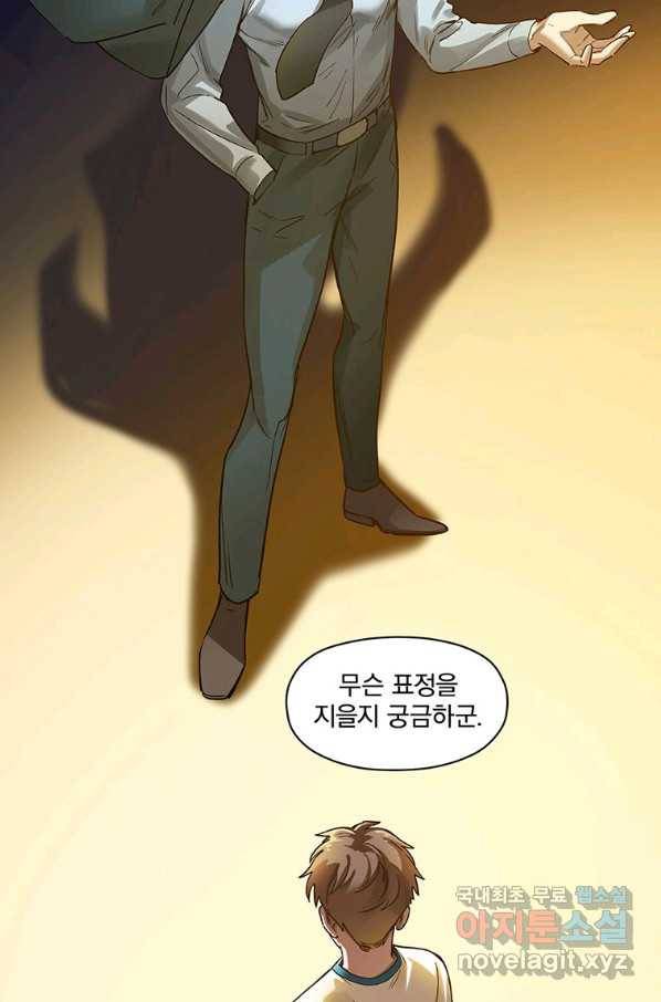 빌런 리셋 47화 12