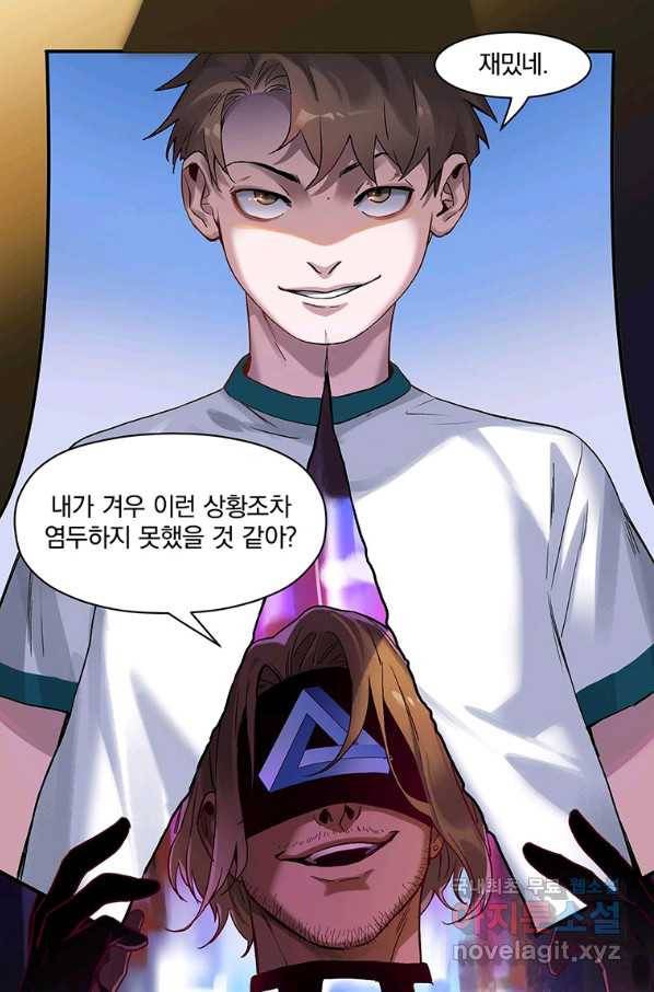 빌런 리셋 47화 14