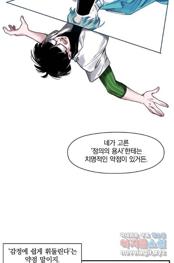 빌런 리셋 47화 16