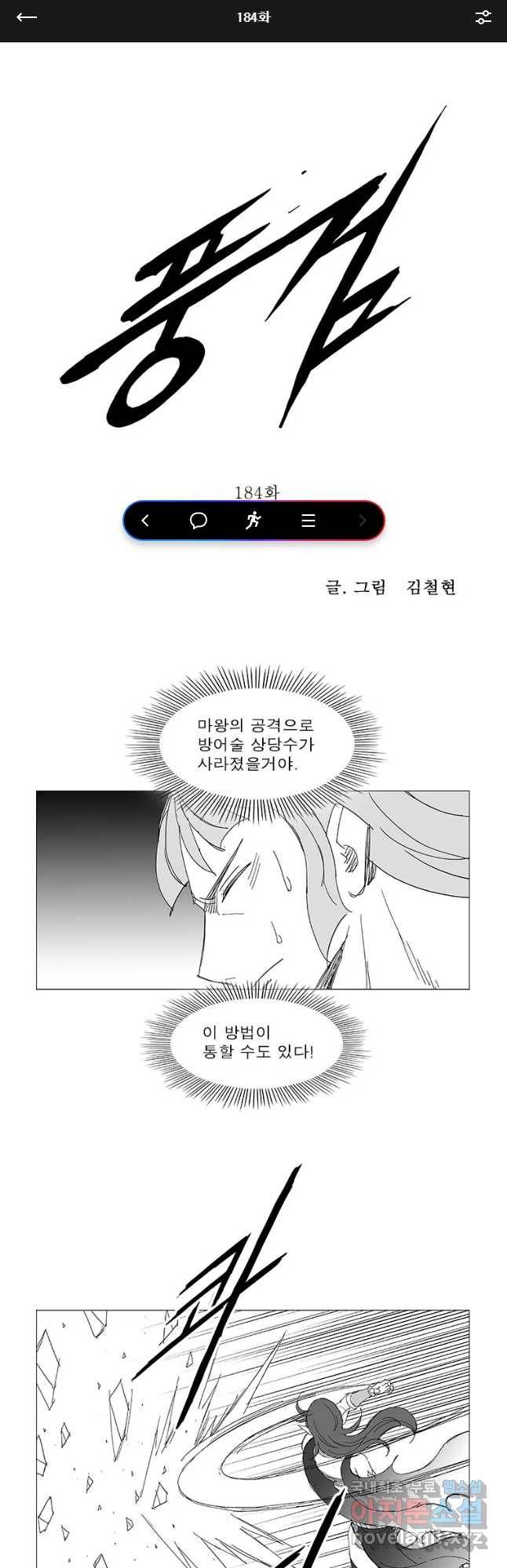 풍검 184화 1