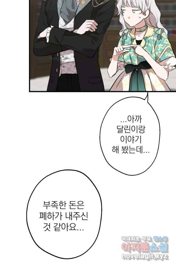 세계관 최강자들이 내게 집착한다 46화 4