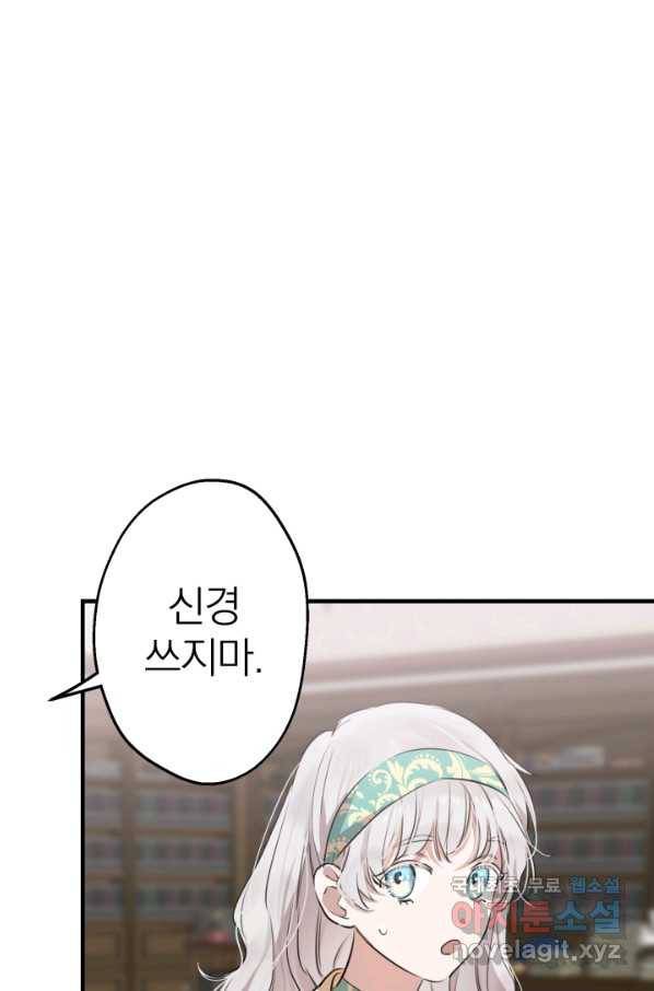 세계관 최강자들이 내게 집착한다 46화 5