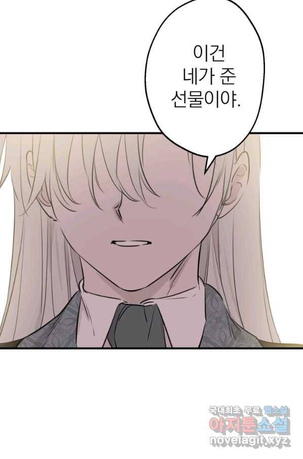 세계관 최강자들이 내게 집착한다 46화 7