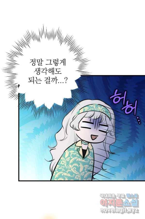 세계관 최강자들이 내게 집착한다 46화 8
