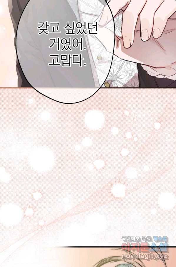 세계관 최강자들이 내게 집착한다 46화 12