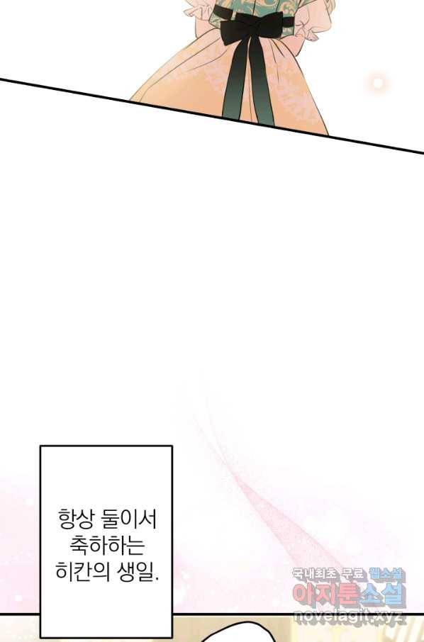 세계관 최강자들이 내게 집착한다 46화 14