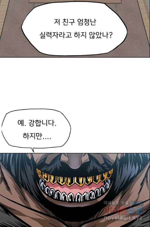 보스 인 스쿨 시즌 3 32화 4