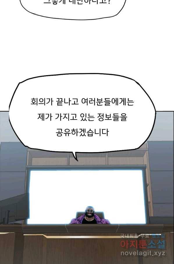 보스 인 스쿨 시즌 3 32화 7