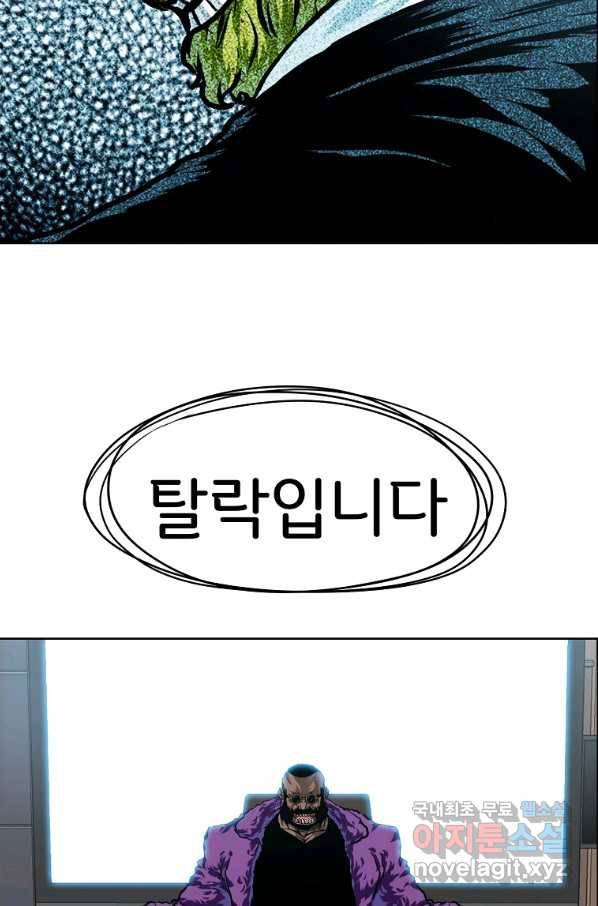보스 인 스쿨 시즌 3 32화 38