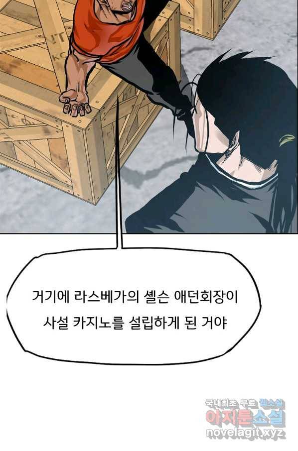 보스 인 스쿨 시즌 3 32화 48