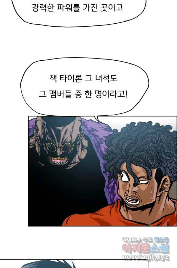 보스 인 스쿨 시즌 3 32화 52