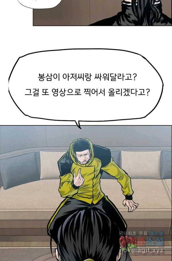 보스 인 스쿨 시즌 3 32화 59