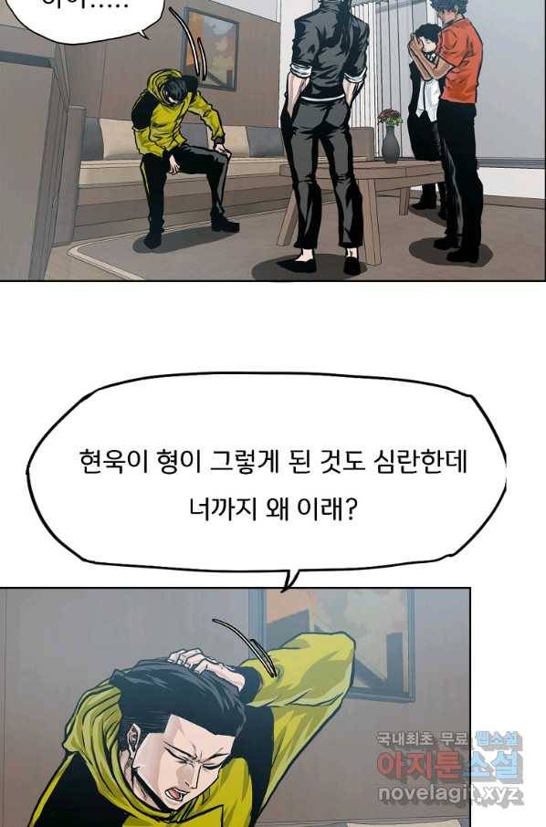 보스 인 스쿨 시즌 3 32화 63