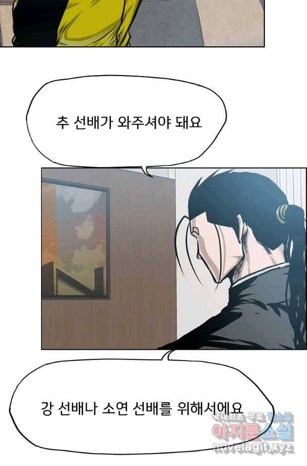 보스 인 스쿨 시즌 3 32화 64