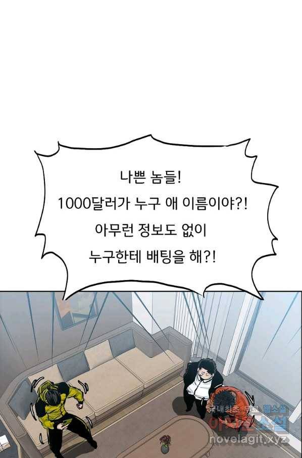 보스 인 스쿨 시즌 3 32화 76