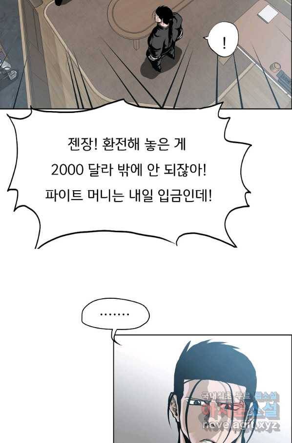 보스 인 스쿨 시즌 3 32화 77