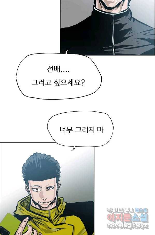 보스 인 스쿨 시즌 3 32화 78