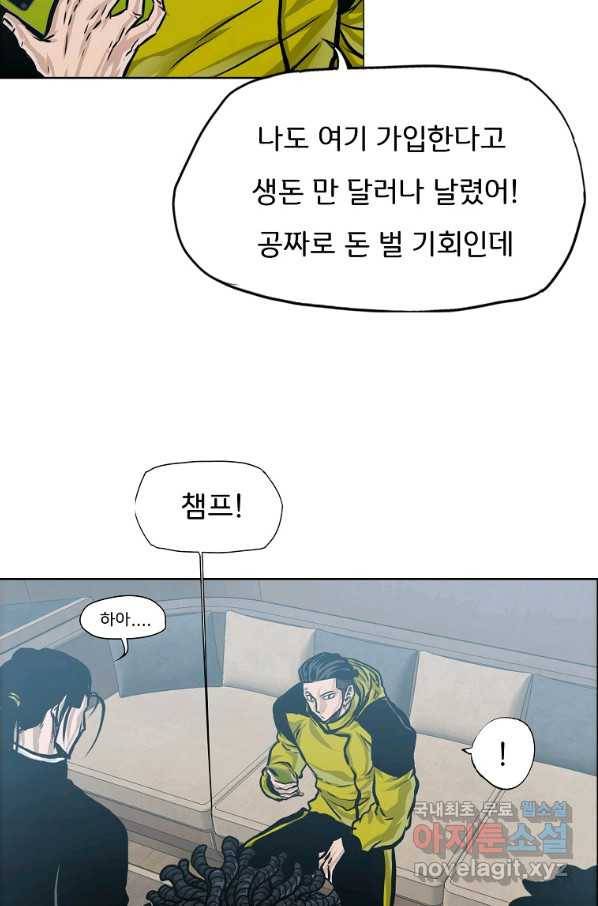 보스 인 스쿨 시즌 3 32화 79