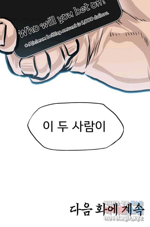 보스 인 스쿨 시즌 3 32화 84