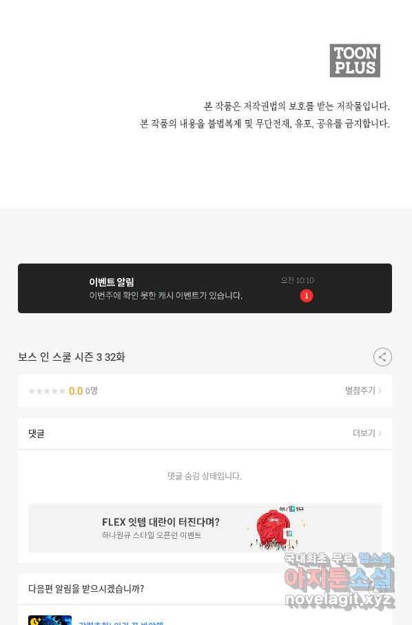 보스 인 스쿨 시즌 3 32화 85
