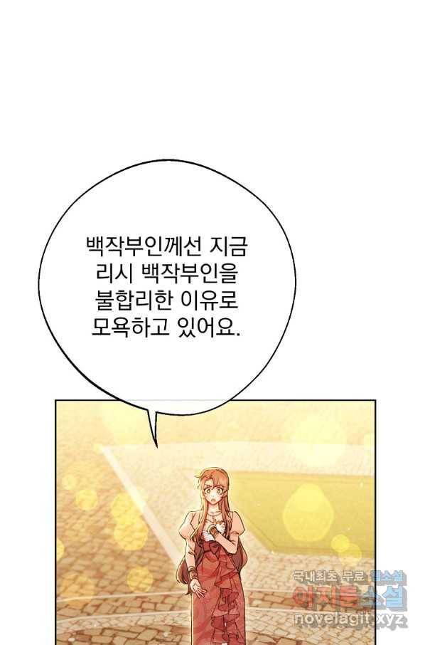 공작부인의 50가지 티 레시피 외전 14화 1
