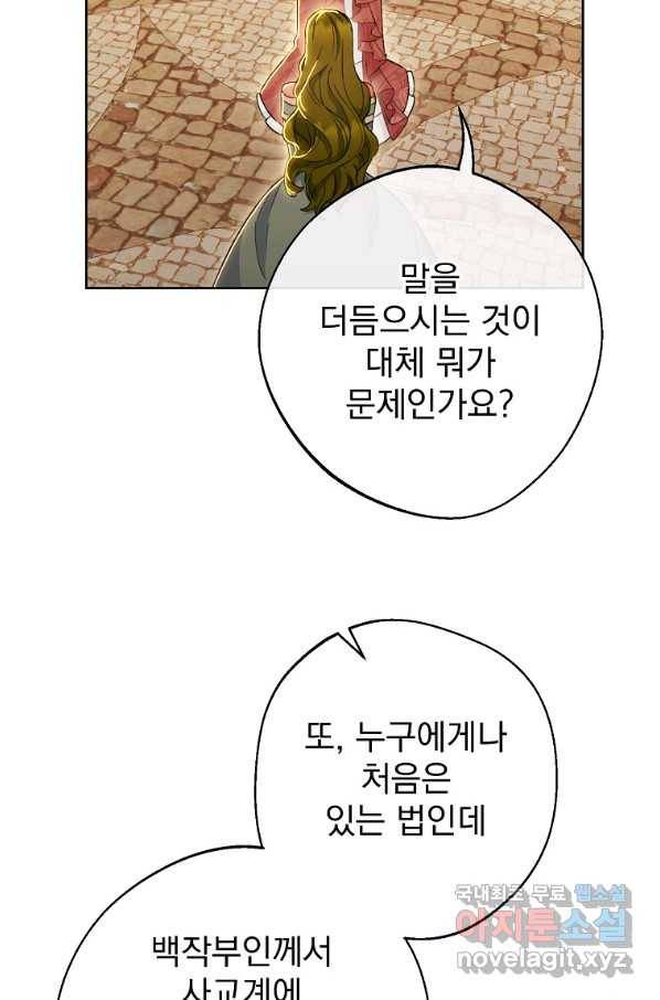 공작부인의 50가지 티 레시피 외전 14화 2