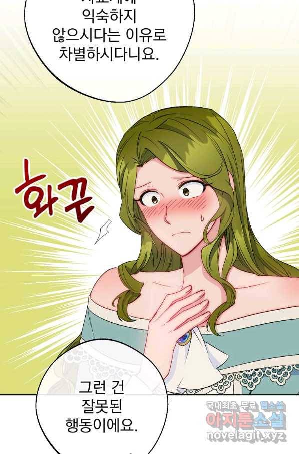 공작부인의 50가지 티 레시피 외전 14화 3