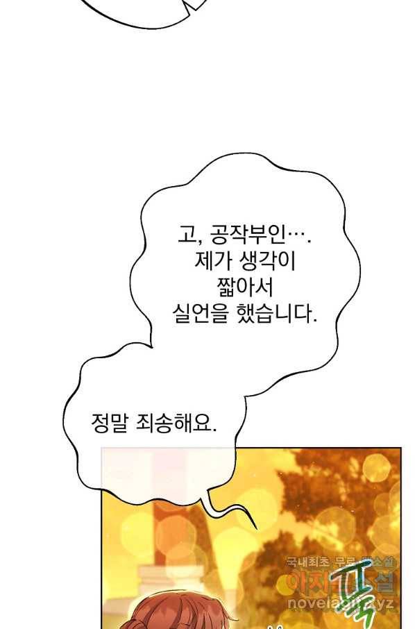 공작부인의 50가지 티 레시피 외전 14화 4
