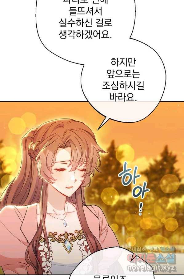 공작부인의 50가지 티 레시피 외전 14화 6