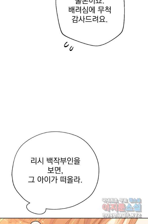 공작부인의 50가지 티 레시피 외전 14화 7