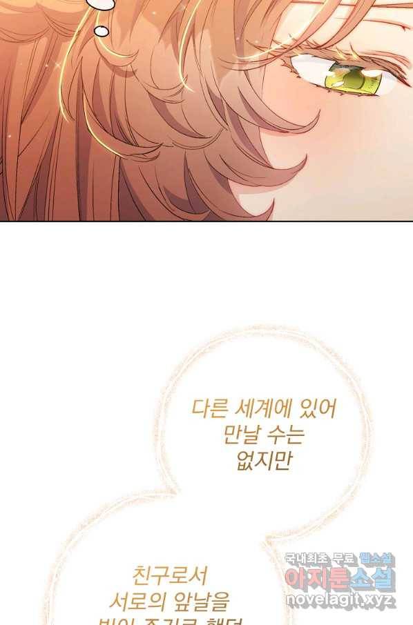 공작부인의 50가지 티 레시피 외전 14화 8